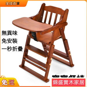 開立發票 免運 兒童餐椅 寶寶喫飯座椅 傢用實木餐桌椅折疊凳子 嬰兒bb防摔椅子ff8018