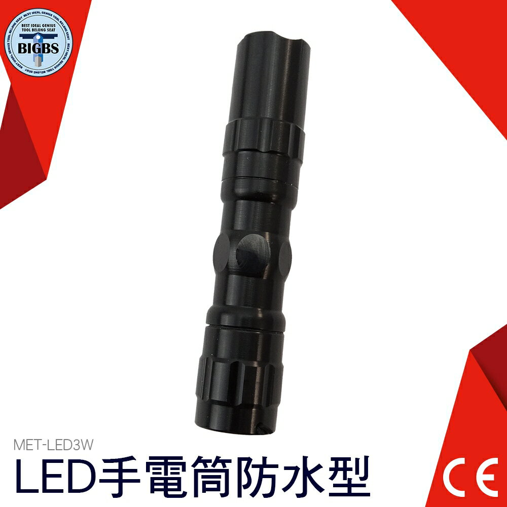 利器五金 LED手電筒防水型 照明燈 LED3W 3W白色LED燈泡 IP68防水等級
