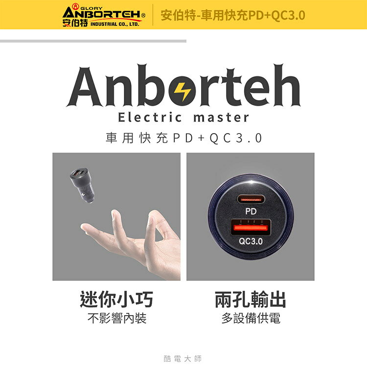 【安伯特】車用快充PD+QC3.0 (國家認證 一年保固) 車充 PD快充 車用充電器 9