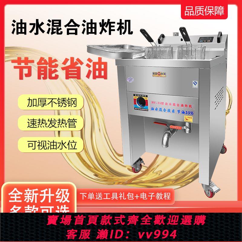 {公司貨 最低價}油水分離油炸鍋商用全自動電熱大容量炸雞串煤氣炸爐油條擺攤燃氣