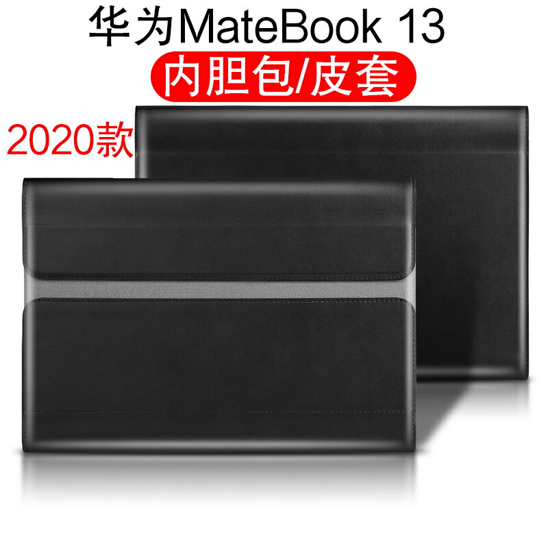 華為MateBook13保護套款13英寸筆記本電腦包內膽包套