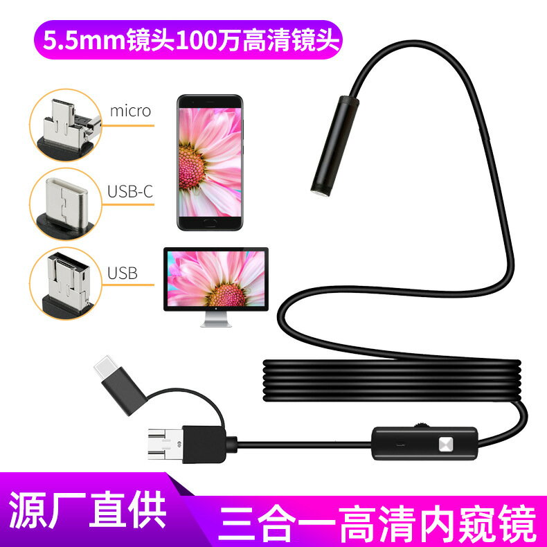 買一送一三合一USB內窺鏡5.5mm高畫質安卓內窺鏡汽修管道開鎖工具攝像頭