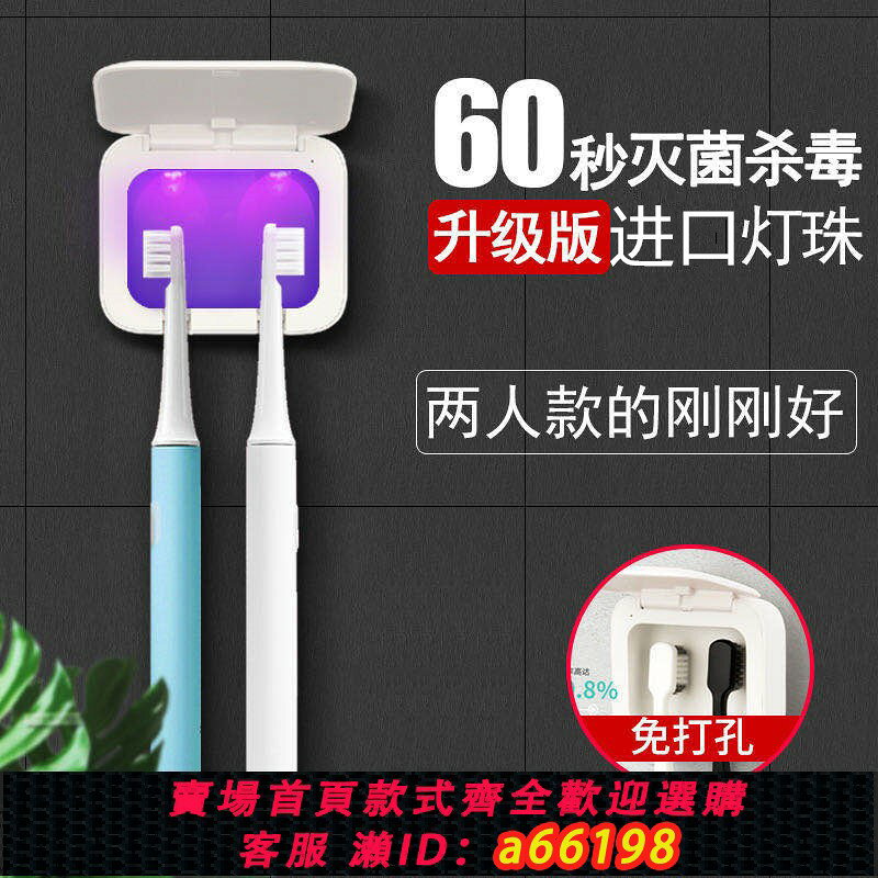 【台灣公司 可開發票】小米智能牙刷消毒器殺菌紫外線殺菌電動收納壁掛置物架烘乾盒情侶