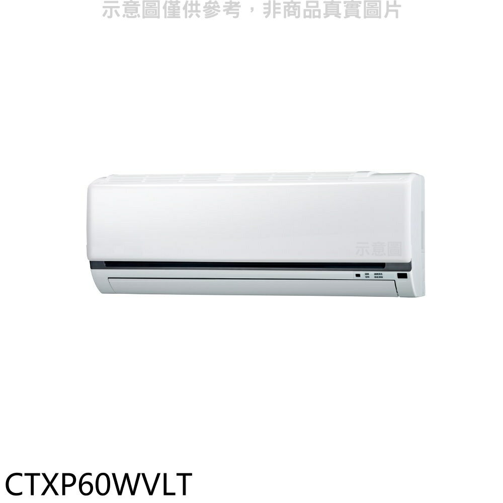 全館領券再折★大金【CTXP60WVLT】變頻冷暖分離式冷氣內機