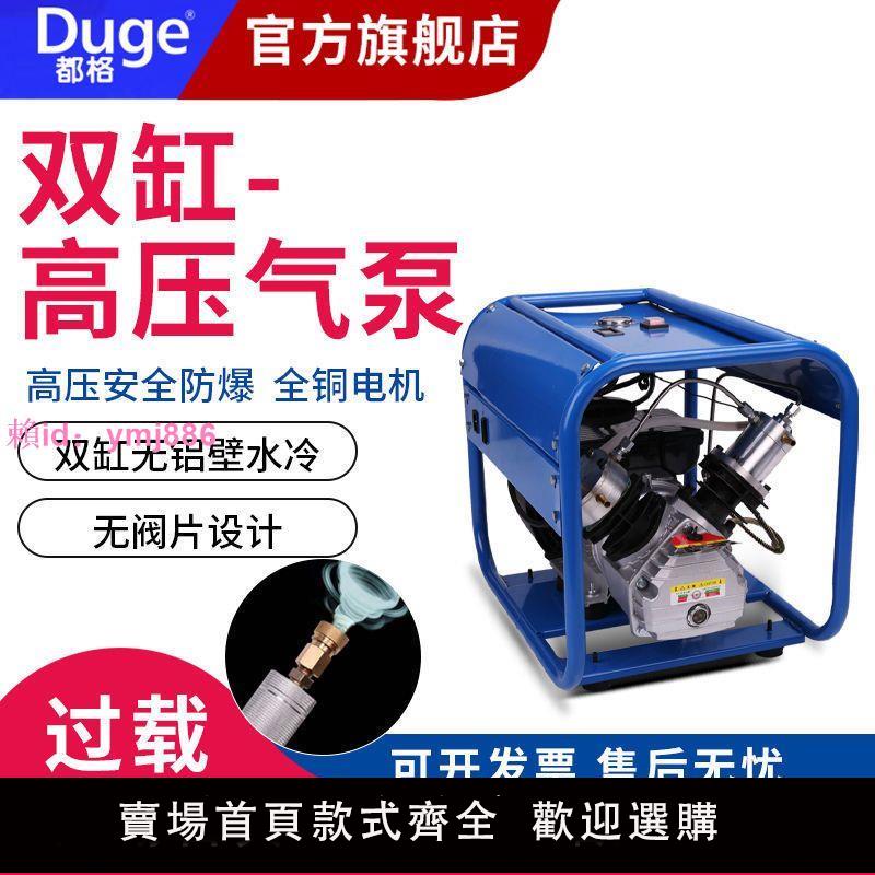 Duge都格雙缸高壓氣泵30mpa水冷高壓充氣泵40mpa電動打氣機設定款