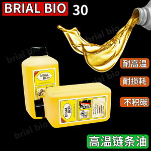 BRIAL BIO 30回流焊高溫鏈條油/貼片機保養無積碳潤滑油 BIO 30