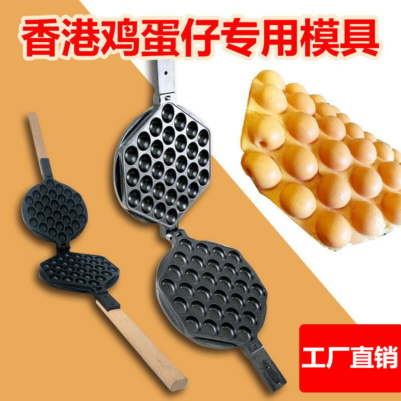 商用家用雞蛋仔機模具 面板 電熱燃氣蛋仔機模板 雞蛋仔配件 早餐面板模具 鬆餅模具 雞蛋仔模具