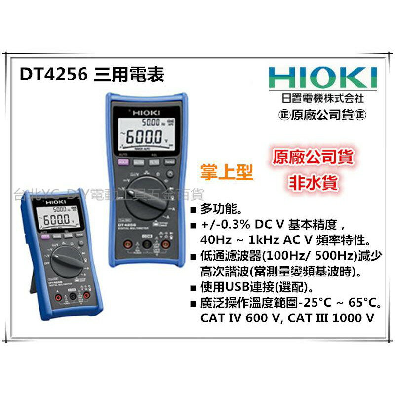 【台北益昌】㊣日本製公司貨㊣ HIOKI DT4256 數位三用電表 萬用表