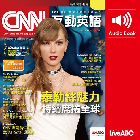 【有聲書】CNN互動英語2024年5月號 0