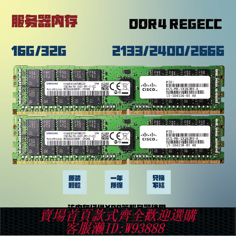 {臺灣公司貨 可打統編}16G 32GB ddr4 PC4-2133P 2400T 2666ECC REG伺服器內存條X99