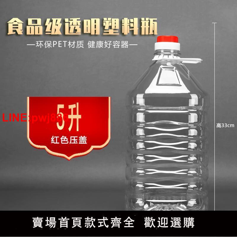 {臺灣公司 可開發票}2.5L5斤/5L10斤食用油桶塑膠油壺油桶山茶油瓶酒壺裝酒桶散白酒瓶