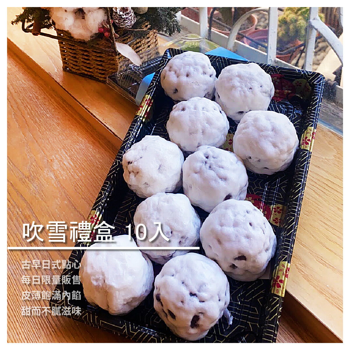 燕瑋家日式點心 那瑪卡西 銅鑼燒 和菓子 甜點 吹雪禮盒 大 10入 渼物市集 Rakuten樂天市場