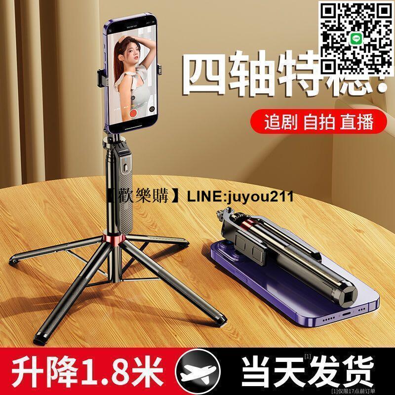 [聚優]1.8米自拍桿360度旋轉雲臺手機拍攝神器抖音直播補光通用落地支架