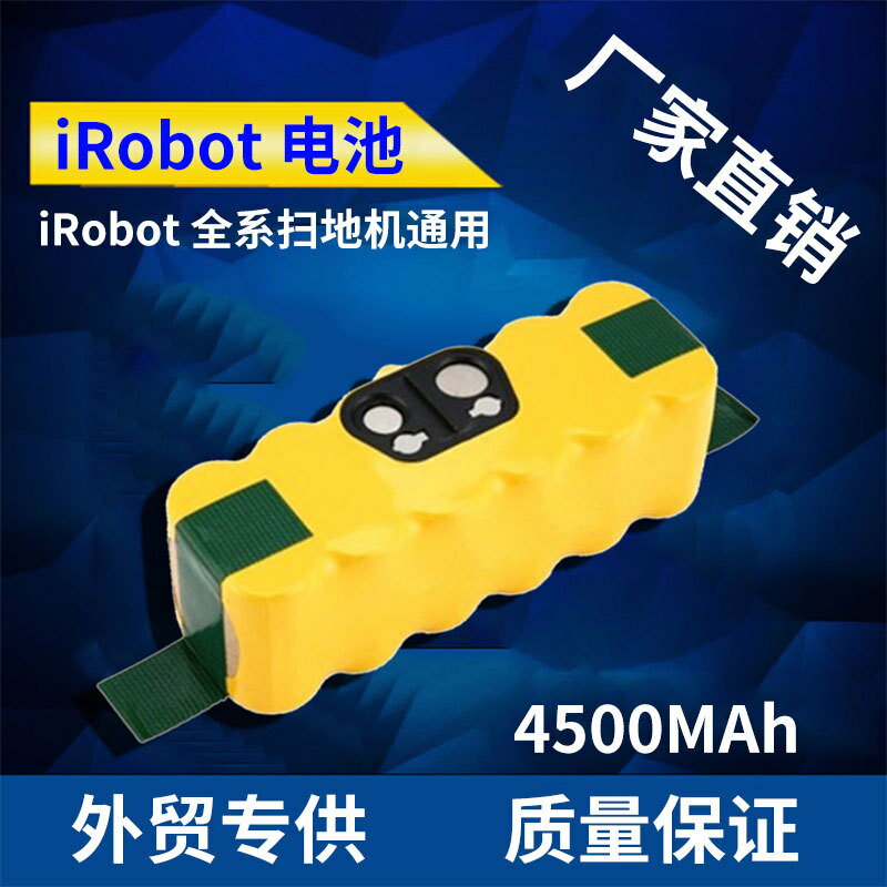 【原廠品質】iRobot電池 掃地機電池 掃地機器人配件 鎳氫電池 通用Roomba 5 6 7 8 9系 持久續航 即插即用