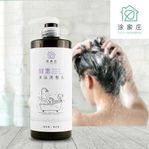 涂家庄-酵素沐浴洗髮乳 750ml/瓶