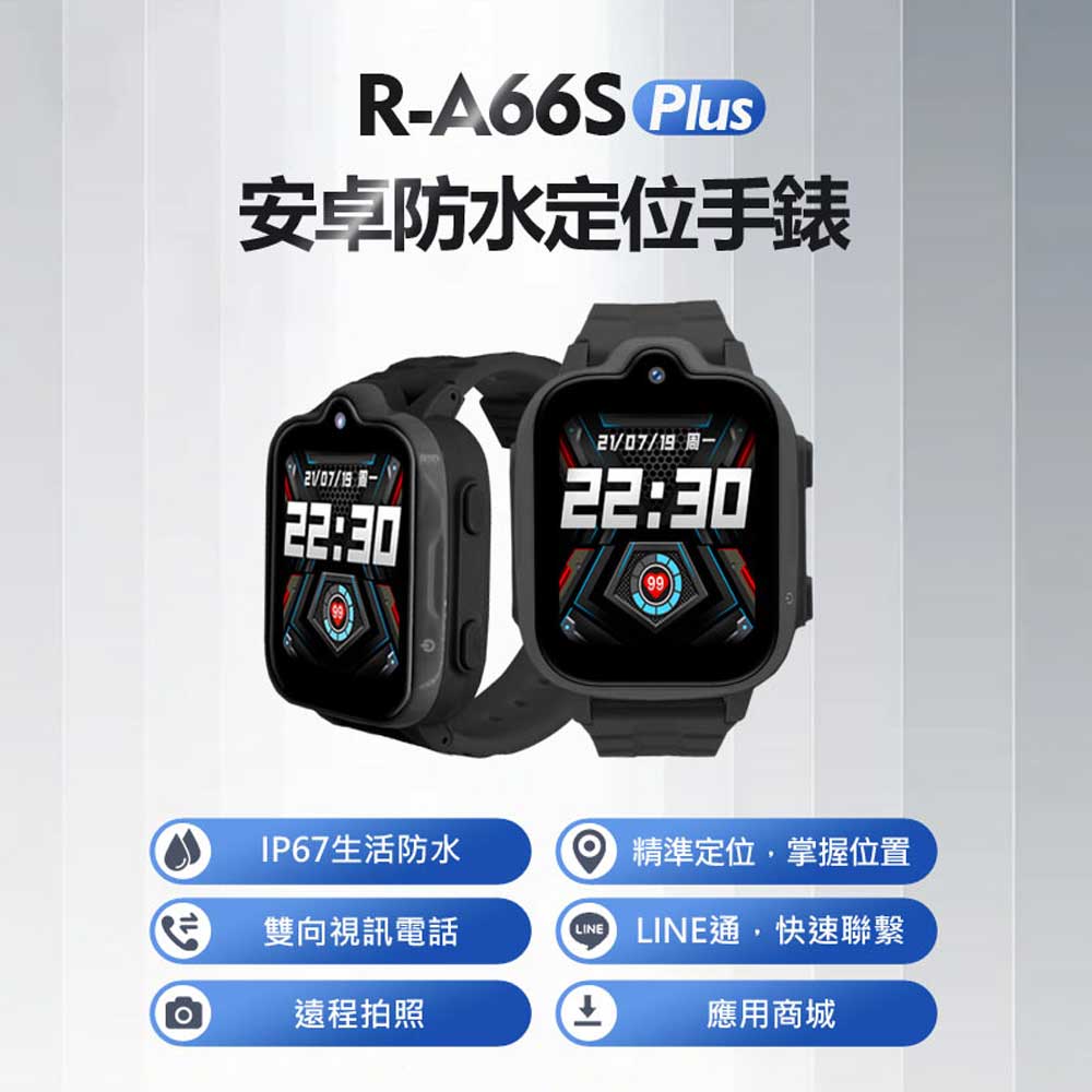 R-A66S Plus 防水智慧手錶 LINE通訊 翻譯 IP67防水