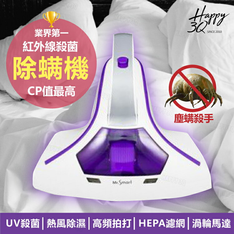 【現貨】Mr.Smart UV小紫除蟎機除蟎吸塵器紫外線殺菌手持式好收納床被除塵蟎-吸塵器【AAA5812】