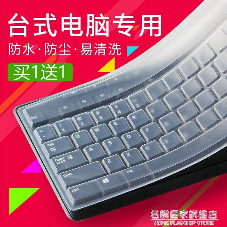 熱銷推薦-臺式機電腦標準鍵盤膜通用型防塵貼罩膜硅膠透明保護套鍵盤保護膜-青木鋪子