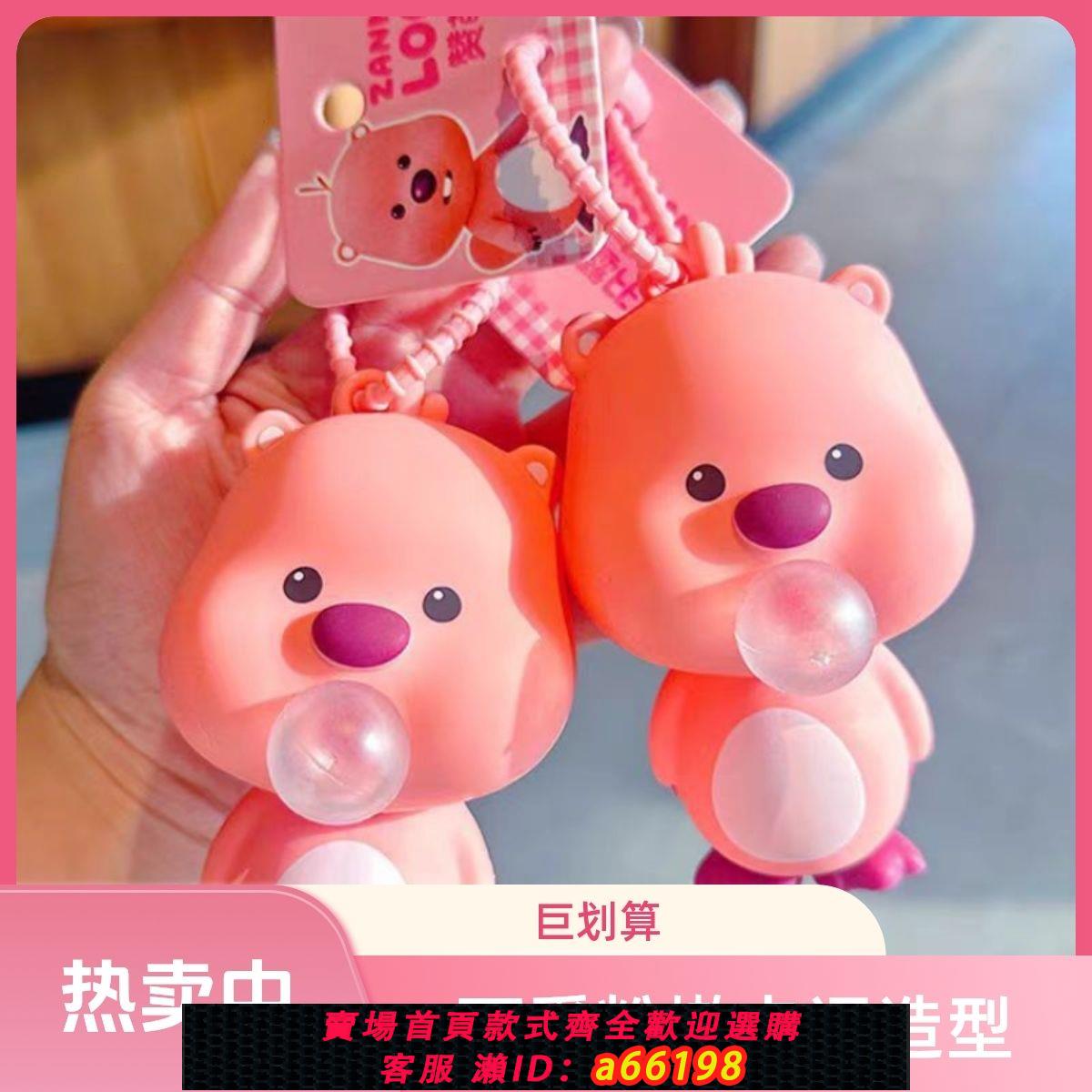 【臺灣公司 可開發票】新款可愛loopy泡泡公仔卡通贊萌露比鑰匙扣掛件吹泡泡解壓玩具ins
