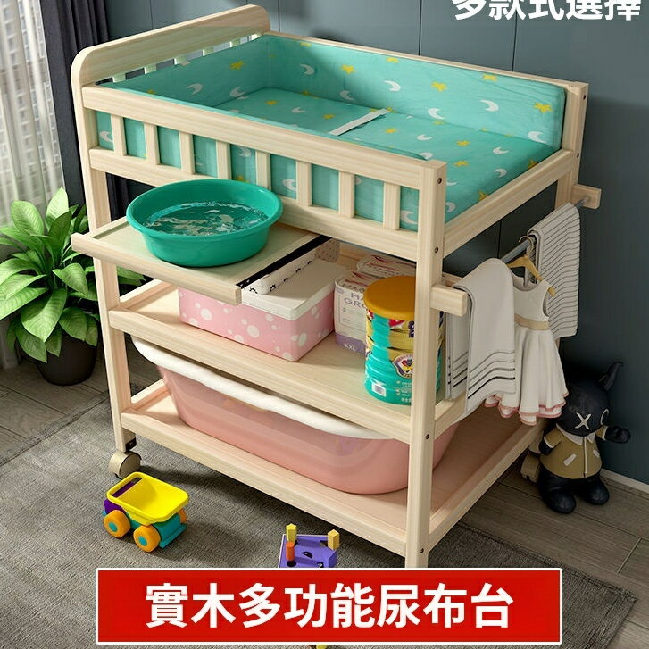 ⭐實木換尿布臺 新生兒多功能 洗澡 撫觸護理換衣臺可移動 洗澡臺多功能尿布臺