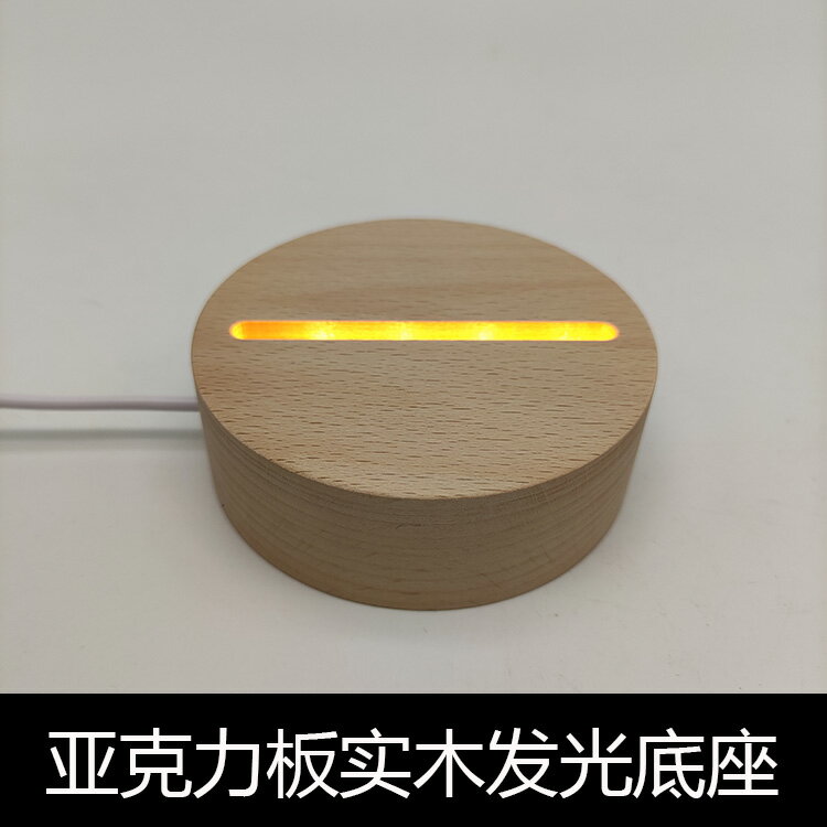 實木木製3d小夜燈底座實木底座木質工藝品diy擺件工藝品底座加工