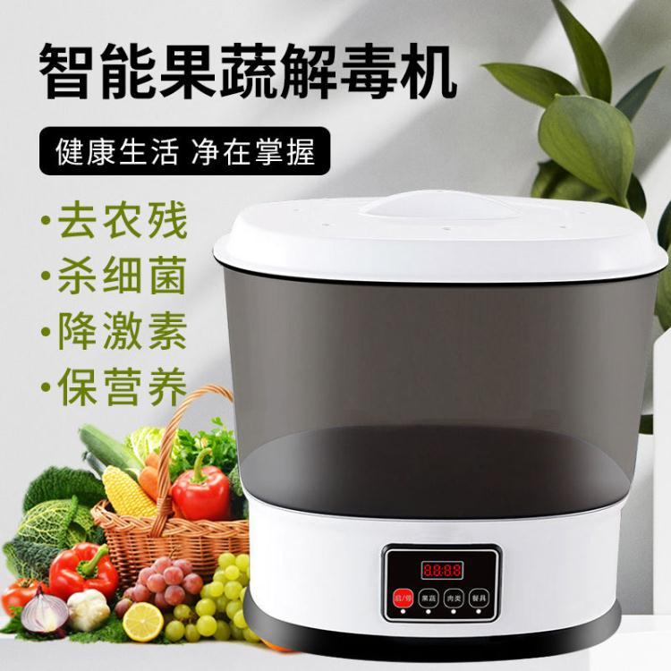 果蔬消毒機 洗菜機家用水果蔬菜肉類解毒機廚房活氧臭氧凈食機凈化除農殘