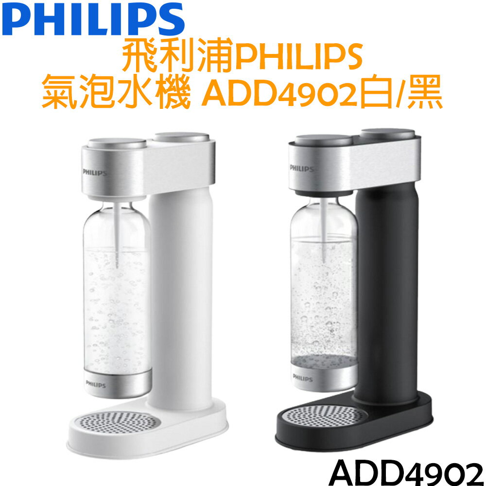 飛利浦 PHILIPS 氣泡水機 ADD4902 (白/黑)
