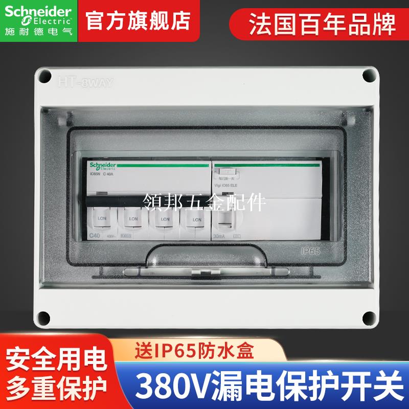 施耐德斷路器新能源電動車充電樁7kw漏電保護2p40a專用盒空氣開關[領邦五金配件]