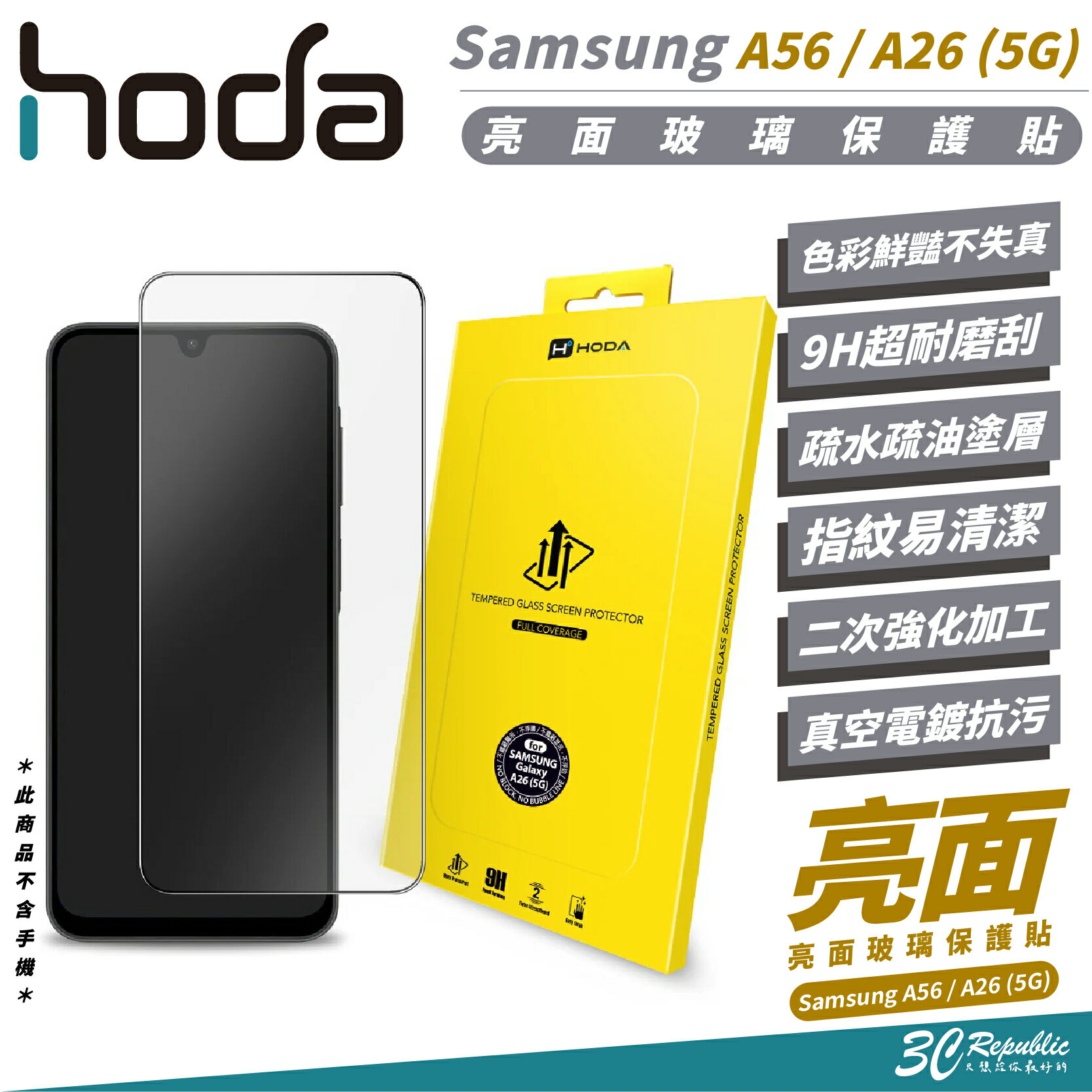 HODA 9H 亮面 2.5D 玻璃貼 保護貼 螢幕貼 適 Samsung A56 A26 5G【299免運領券再享折扣】