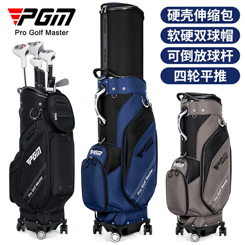 PGM 高爾夫球包男女硬殼伸縮球包便攜式球袋四輪航空托運包球桿包