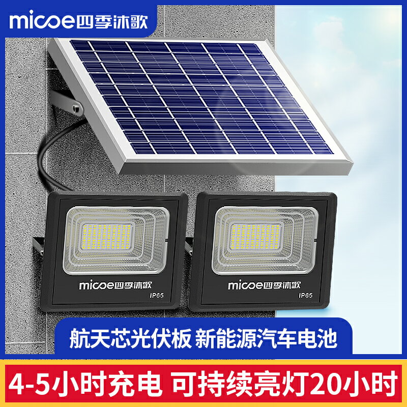 四季沐歌太陽能戶外燈家用超亮防水庭院燈新農村室內室外照明燈 小山好物
