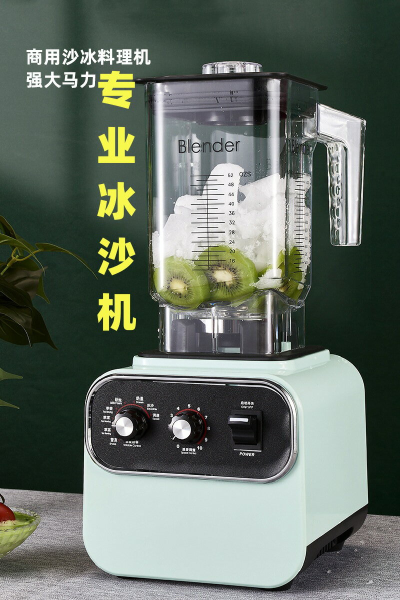 沙冰機奶茶店碎冰機冰沙機商用刨冰機料理機blender攪拌 110V【四季小屋】