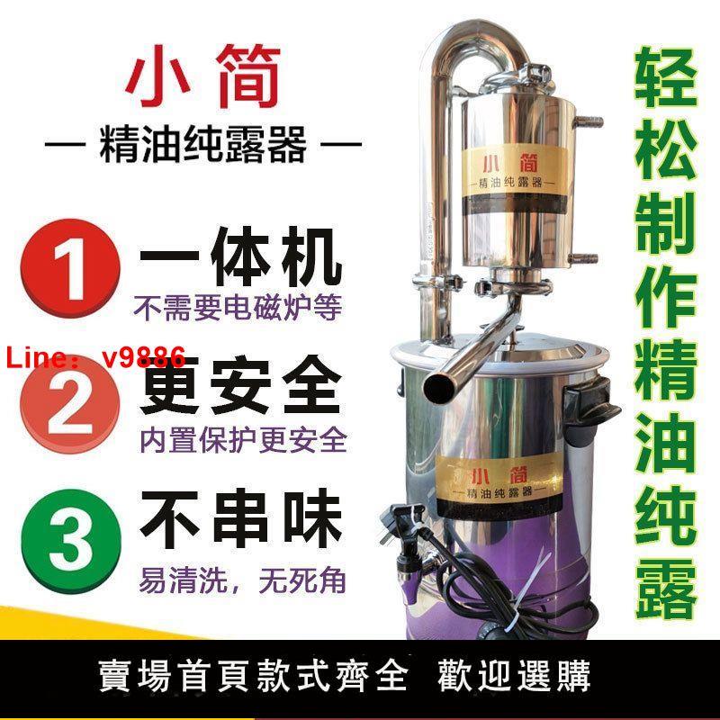 【臺灣公司保固】精油提取機器小型玫瑰純露機蒸餾器純露崖柏精油蒸餾機器裝置家用