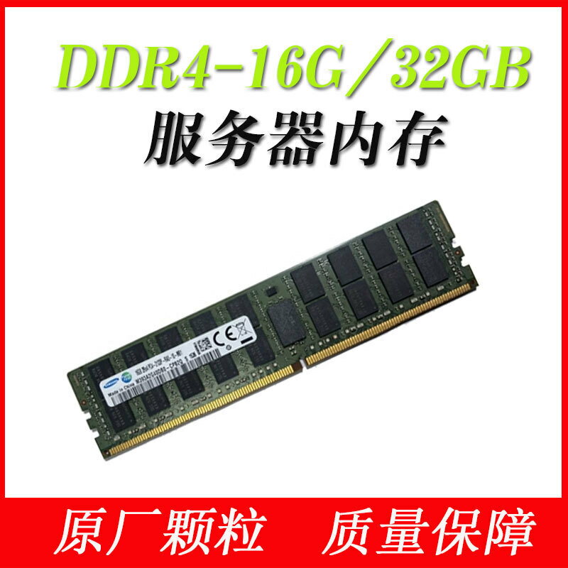伺服器16GB DDR4內存條32G DDR4 2133P 2400T ECC/REG用於X99主機板【Snowbelle優選】