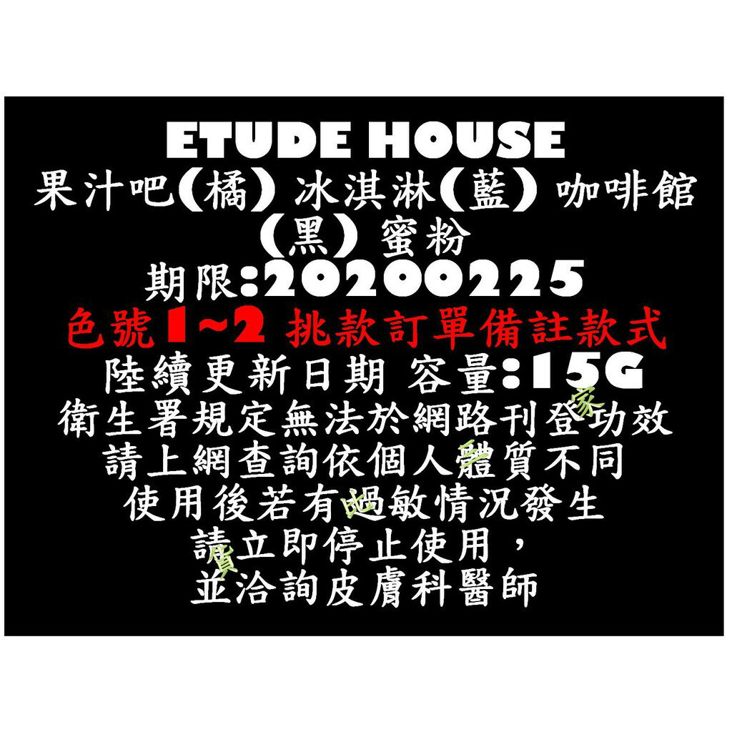@貨比三家不吃虧@ ETUDE HOUSE 冰淇淋 橙漾果汁吧 咖啡館 蜜粉 遮瑕筆 臥蠶 腮紅 唇頰 暗沉 頰彩 4