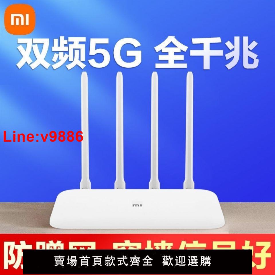 【臺灣公司 超低價】小米智慧路由器4A千兆埠家用WiFi高速穩定穿墻王5G雙頻大功率