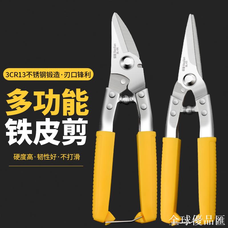 【全球優品匯】多功能龍骨剪刀剪鐵皮的專用剪刀工業剪不銹鋼強力鐵絲金屬鋼絲剪