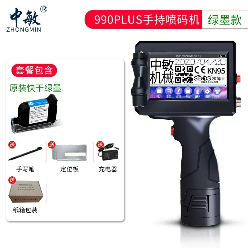 中敏990PLUS智慧手持式噴碼機生産日期打碼機打價格二維碼小字元 流水線小型全自動仿鐳射打碼器 森馬先生旗艦店