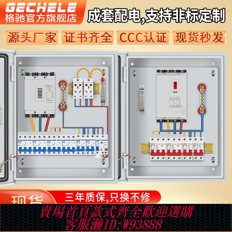 {臺灣公司貨 可打統編}配電箱定製室內低壓三相四線380V明暗裝配電箱漏電開關三級配電箱