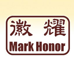 徽耀國際 Mark Honor