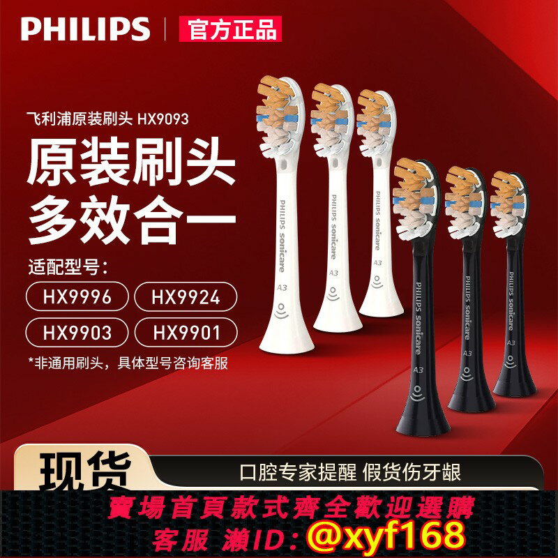 {臺灣公司貨 可打統編}飛利浦電動牙刷原裝刷頭HX9093尊享系列智慧高定適HX9996三支裝