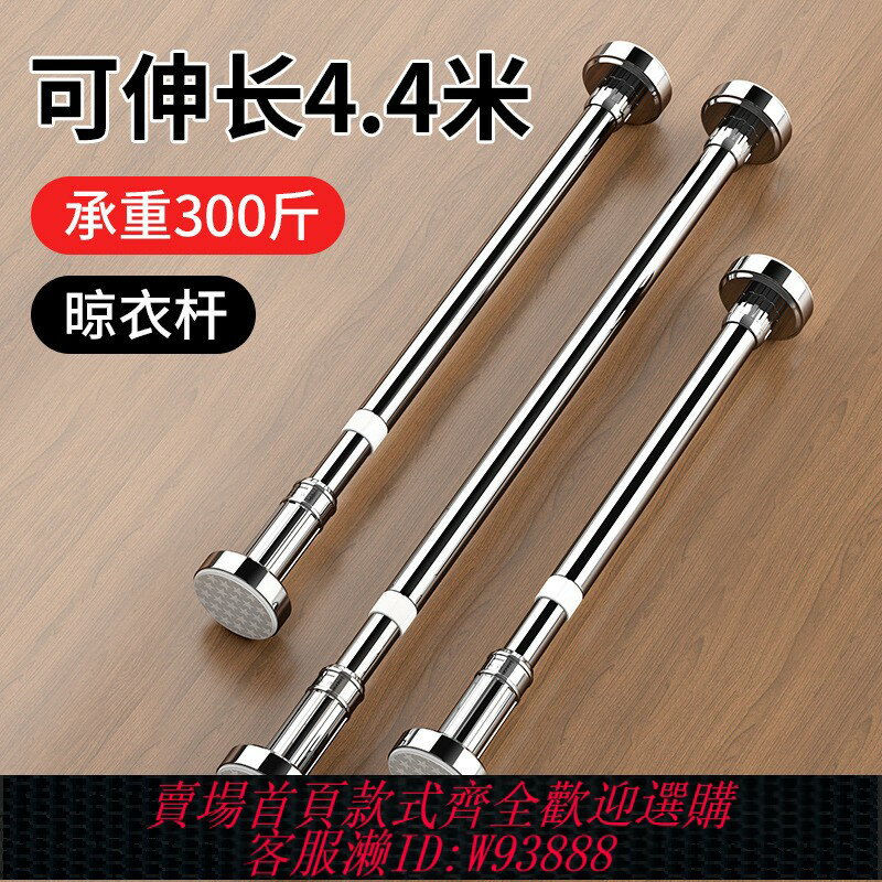 {臺灣公司貨 可打統編}免打孔不銹鋼伸縮桿陽臺晾衣桿家用衣櫃窗簾桿浴室浴簾桿
