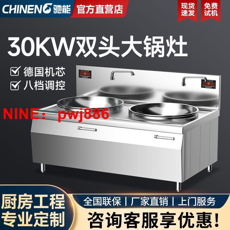 [臺灣公司貨 可開發票]馳能大功率商用電磁爐大鍋灶20kw雙頭電炒爐15kw酒店學校食堂廚房