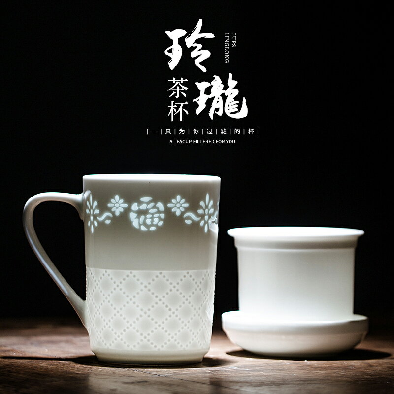 景德鎮泡茶杯陶瓷過濾杯茶水分離辦公杯玲瓏馬克杯帶蓋白瓷茶杯女