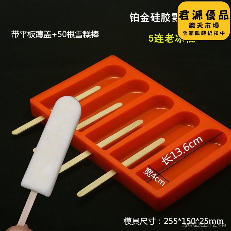 冰塊模具 大號冰棒雪糕矽膠模具家用diy自製凍冰棒冰淇淋冰糕磨具帶蓋帶棒