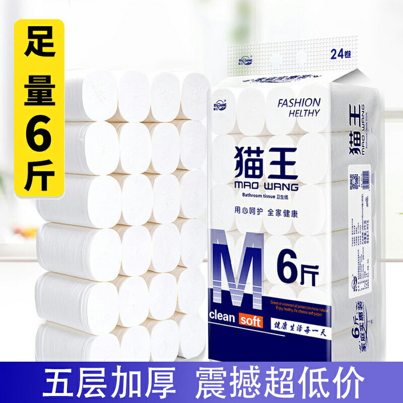 貓王衛生紙6斤家用實惠裝整箱無芯捲筒紙巾廁紙手紙大卷婦嬰紙巾