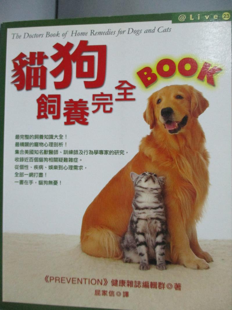 【書寶二手書T1／寵物_JDW】貓狗飼養完全BOOK