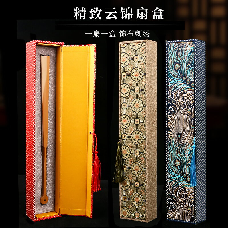 千扇居精品高檔雲錦扇盒收藏送禮折扇禮品收納復古中國風扇子盒