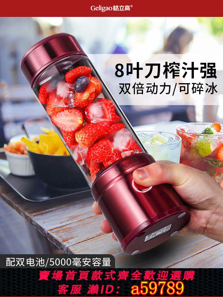 【臺灣公司 可打統編】格立高榨汁機家用迷你小型便攜式電動全自動打炸果汁機攪拌榨汁杯