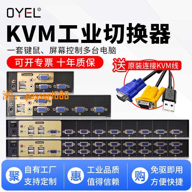 【可開發票】KVM工業級切換器2/4/8/16口VGA四進一出高清音頻鼠標鍵盤共享顯示電腦主機監控視屏顯示器遙控
